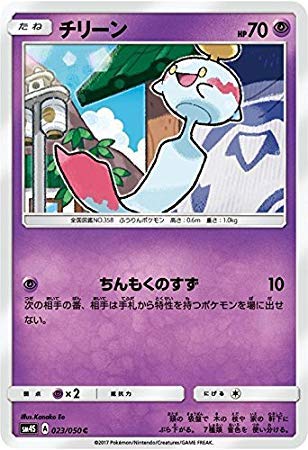 Amazon.co.jp: ポケモンカード サン&ムーン/チリーン（C）/覚醒の勇者