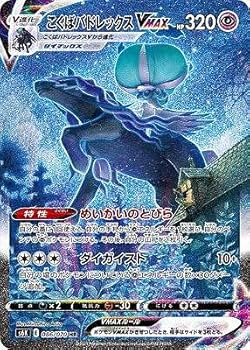 PSA10 こくばバドレックスVMAX HR SA s6K 086/070 Amazon.co.jp: ポケモンカードゲーム S6K 086/070 こくばバド