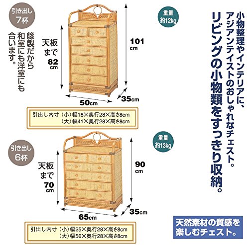 籐 ラタン チェスト 引き出しタンス 7段9杯 Amazon｜《ラタン（籐）》 チェスト 7杯タイプ｜チェスト・タンス
