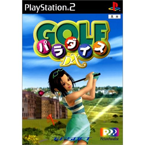 ゴルフパラダイス DX