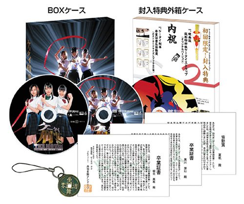 ケータイ刑事 THE MOVIE バベルの塔の秘密 ~銭形姉妹への挑戦状 プレミアム・エディション [DVD] image 2