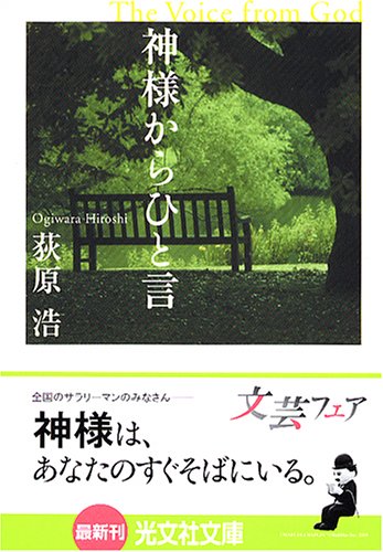 荻原浩 おすすめランキング 255作品 ブクログ
