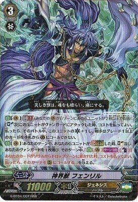 Amazon.co.jp: 神界獣 フェンリル RRR ヴァンガード 討神魂撃 g-bt04