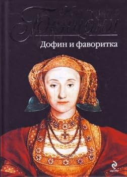 Hardcover Dofin i favoritka [Russian] Book
