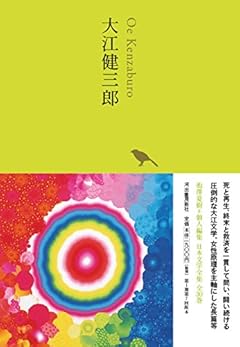 大江健三郎 (池澤夏樹=個人編集 日本文学全集22)