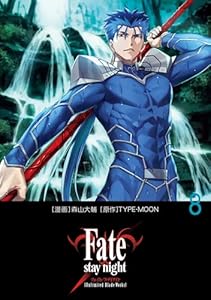 Fate/stay night［Unlimited Blade Works］ 8 (単行本コミックス)