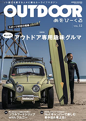 OUTDOOR  あそびーくる　23冊セット OUTDOOR あそびーくる - 芸文社-GEIBUNSHA-