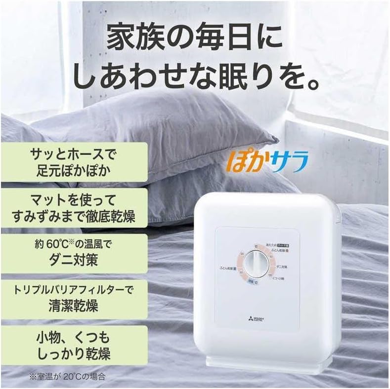 三菱電機 ふとん乾燥機ぽかサラ ホワイト ADPS50BB-W