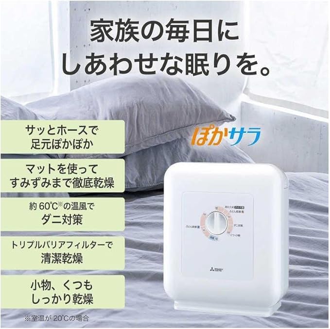 三菱ふとん乾燥機 AD-PS50BB-W ぽかサラ | signalstationpizza.com