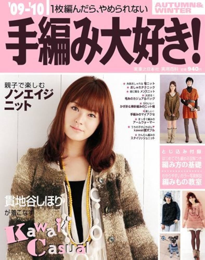 手編み大好き! 22冊セット Amazon.co.jp: 2022-23 手編み大好き!AUTUMN&WINTER (2022~2023