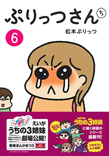 キンドル 無料電子書籍 ぷりっつさんち6 バイ