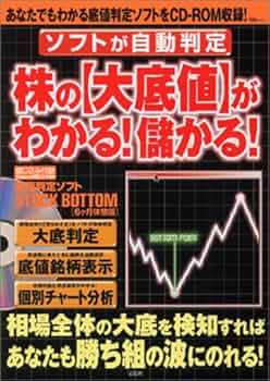 【希少本】必ず上がる株 大底値方程式が見つかった! 71yUwMwQaRL.jpg