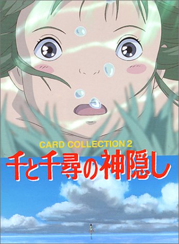 スマホ 無料電子書籍 千と千尋の神隠し―CARD COLLECTION〈2〉 バイ