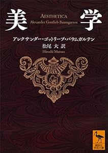 本の美学 (講談社学術文庫)の表紙