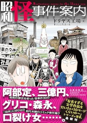 昭和史(4) (水木しげる漫画大全集) | 水木 しげる |本 | 通販