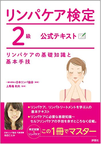 キンドル 無料電子書籍 リンパケア検定2級 公式テキスト バイ