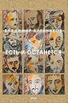 Paperback It Does Exist and Will Remain [Russian] Book