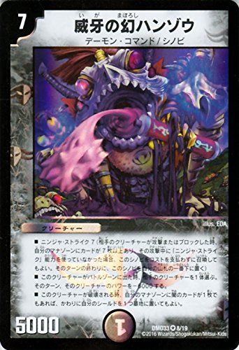 Amazon.co.jp: デュエルマスターズ 威牙の幻ハンゾウ（ベリーレア