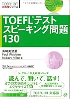 TOEFL Speaking test issue 130 (TOEFL iBT grand strategy series) (2006) ISBN: 4010935006 [Japanese Import] 4010935006 Book Cover