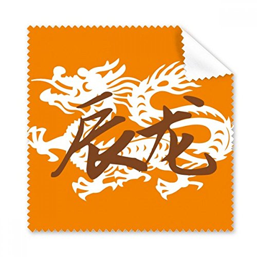 Cadeau nouvel an de dragon lot 5 chiffons nettoyage pour écran et lunettes