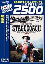 Amazon.co.jp: 駅馬車