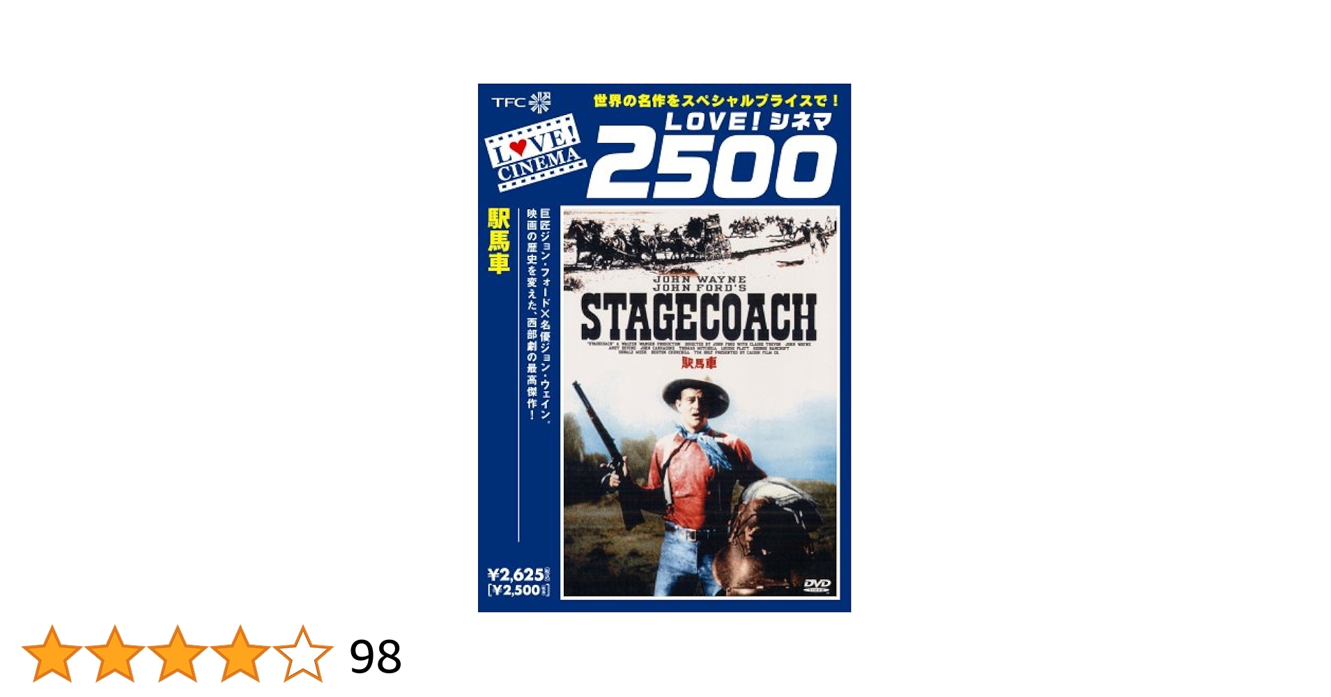 【中古】 DVD 駅馬車 STAGECOACH Amazon.co.jp: 駅馬車 [DVD] : ジョン・ウェイン, ジョン