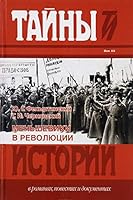 Mensheviki v revolyutsii 5422411625 Book Cover