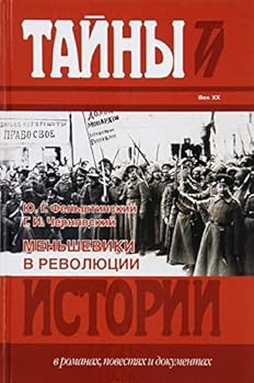 Hardcover Mensheviki v revolyutsii [Russian] Book