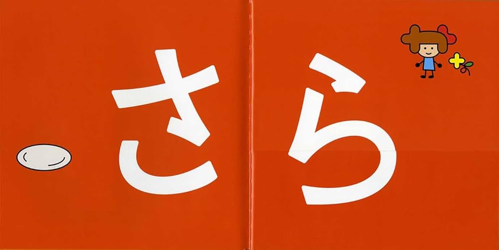 もじかけえほん かな? | 大日本タイポ組合 |本 | 通販 | Amazon