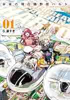 初版　光文社　ハルク　漫画 初版 光文社 ハルク 漫画