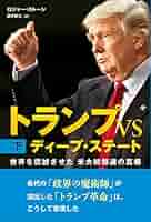 トランプ ジョン・ロートン・マリー著 Amazon.co.jp: ニューズウィーク日本版 8/6号 特集：トランプvs
