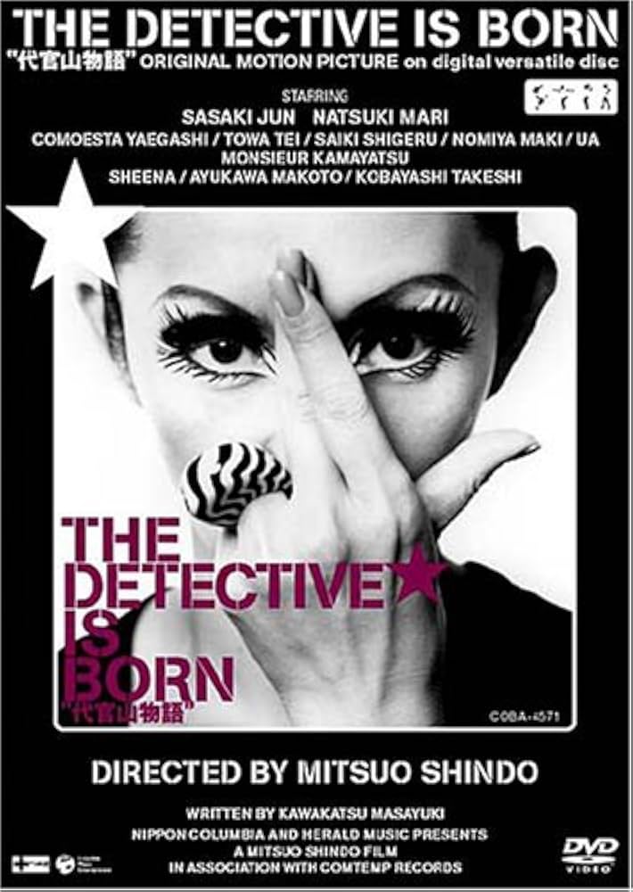 THE DETECTIVE IS BORN リミテッドエディション 代官山物語 Amazon.co.jp: 代官山物語【通常盤】 [DVD] : 佐々木潤, 夏木