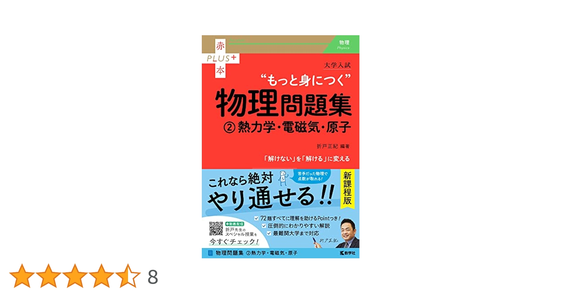 大学入試 もっと身につく物理問題集（②熱力学・電磁気・原子