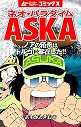 Amazon.co.jp: ネオ・パラダイムASKA ムー大陸はパンゲアだった
