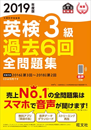 楽天 無料電子書籍 2019年度版 英検3級 過去6回全問題集(音声DL付) 英検 過去6回全問題集シリ バイ