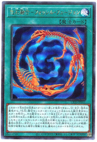 Amazon.co.jp: 遊戯王 / 化石融合－フォッシル・フュージョン