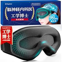 Amazon.co.jp: 【東大卒の工学博士が開発】 アイマスク 睡眠用 遮光率
