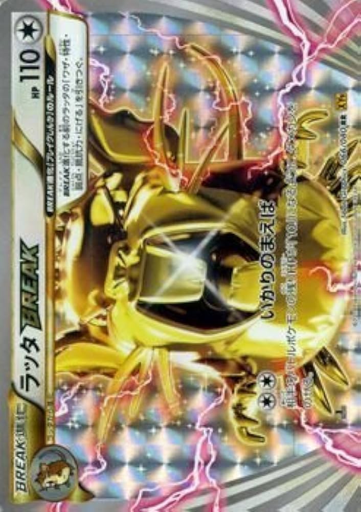 Amazon.co.jp: ポケモンカードXY ラッタBREAK（RR） /破天の怒り