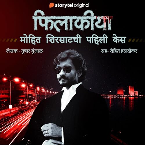 Filakia Murder Case S01 Audiobook By Tushar Gunjal cover art