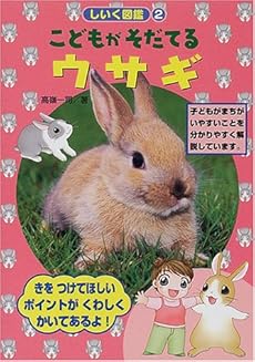 こどもがそだてるウサギ 感想 レビュー 読書メーター こどもがそだてるウサギ 感想 レビュー 読書メーター