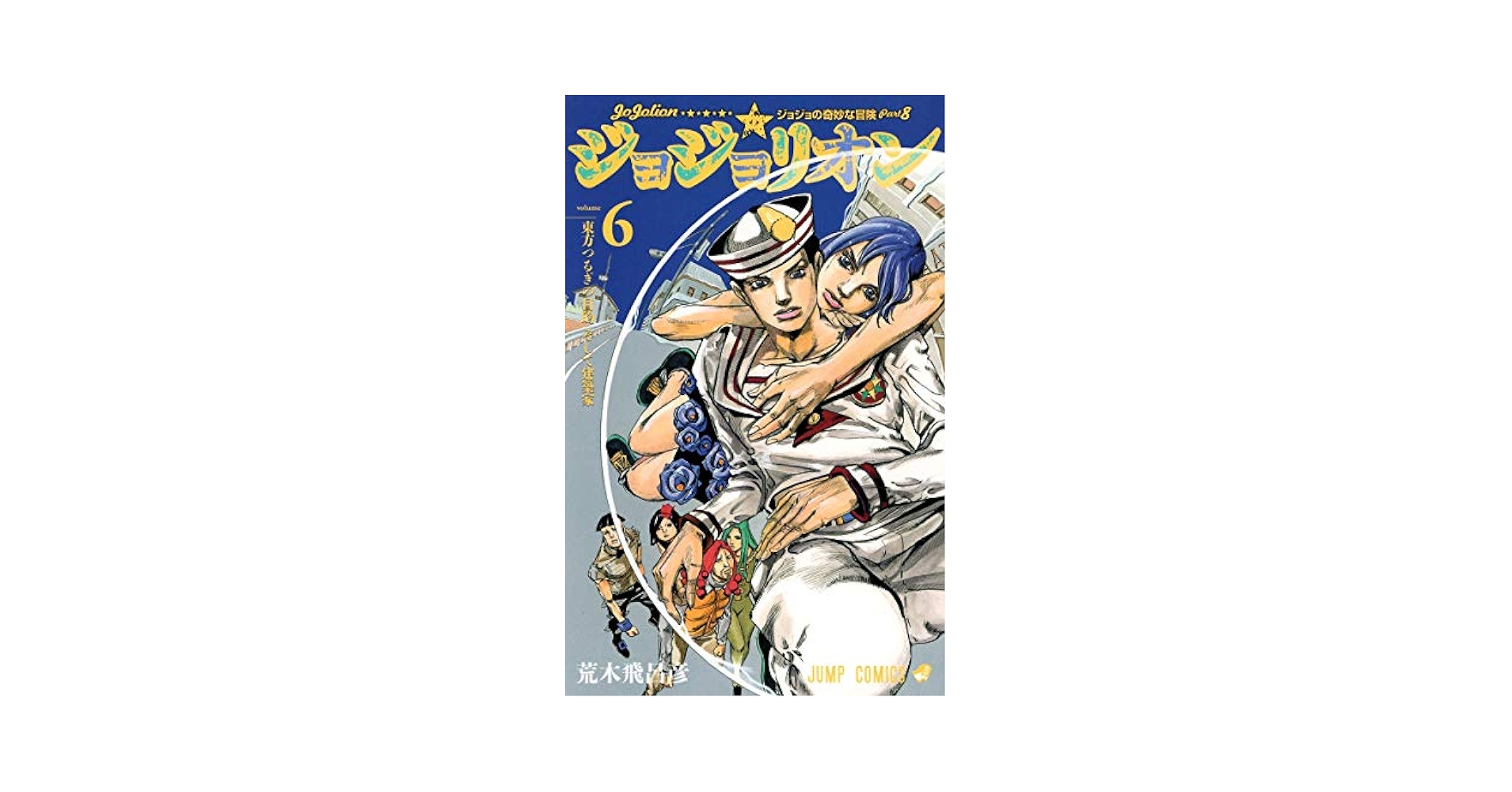 JoJolion- Vol.6 (Jump Comics) - Manga: Shueisha