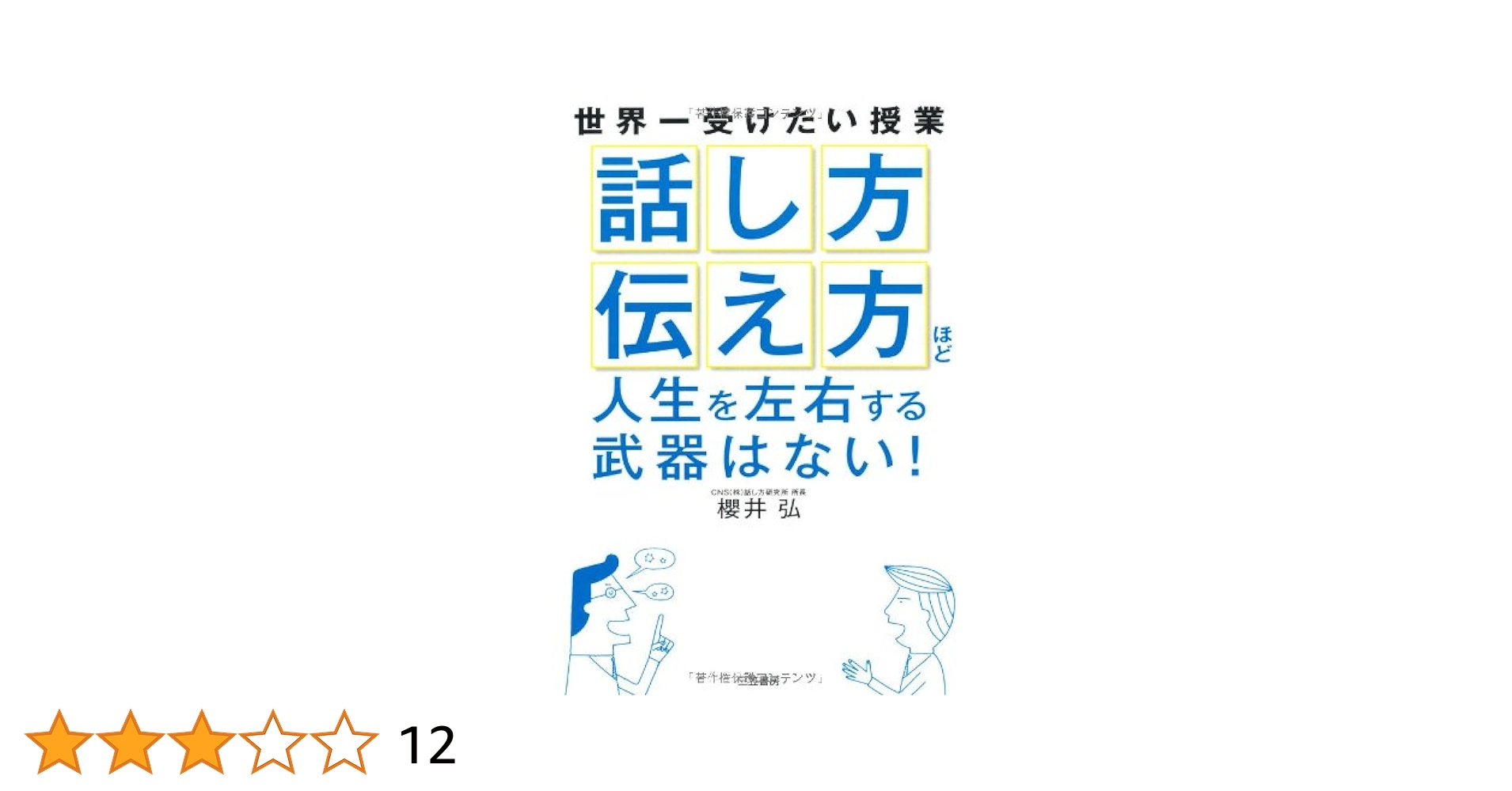 「教師の話し方・例話講座」他　23冊 教師の話し方・例話講座」他 23冊
