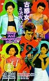 Sexy and Dangerous [VHS]
