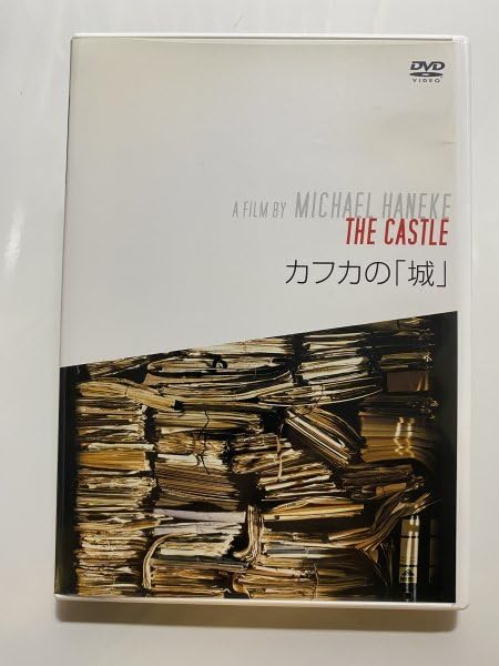 Amazon.co.jp: セル版 DVD カフカの「城」 ミヒャエルハネケ ウルリヒ