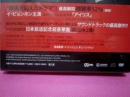 Amazon Co Jp 韓国ドラマost Iris アイリス Perfect Box 日本市場向 2cd Dvd イ ビョンホン ペク チヨン Bigbang シン スンフン 303 パソコン 周辺機器