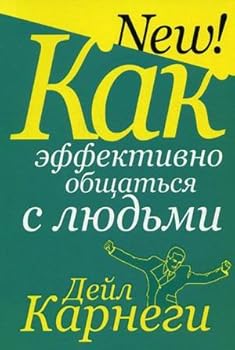 Paperback How to effectively communicate people Kak effektivno obshchatsya s lyudmi [Russian] Book