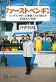 ファーストペンギン シングルマザーと漁師たちが挑んだ船団丸の奇跡