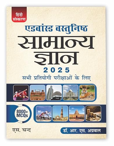 Image of Vastunisth Samanya Gyan Book 2026 - 2027 | Advance Objective GK General Knowledge (In Hindi Medium) for All Competitive Exams -UPSC, SSC CGL /CHSL Exam, Railway, Police (Constable /SI), CDS /NDA, Banking