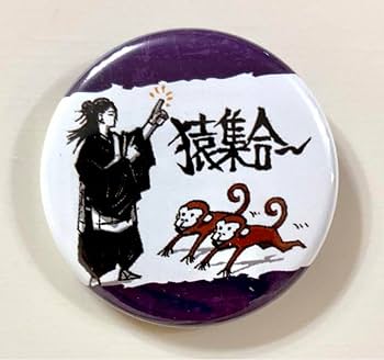 呪術廻戦 夏油傑 缶バッジ まとめ売り Amazon | 呪術廻戦 コレクション缶バッジ プチ 夏油傑 猿集合