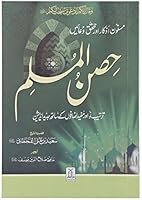Hisn-ul-Muslim 9960732037 Book Cover